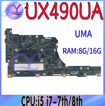 Материнская плата UX490U Для ASUS Zenbook UX490UAK UX490 UX490UA UX490UAR UX3490UA Материнская плата для ноутбука с I5 I7-7th/8th Gen 8G/16G-RAM
