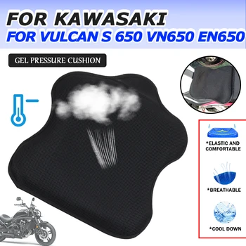 Для KAWASAKI VULCAN S 650 S650 VN650 VN 650 EN EN650 Аксессуары для мотоциклов Гелевый чехол для подушки сиденья Защитные детали для воздушной подушки