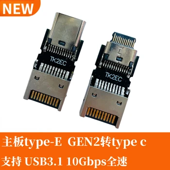 Материнская плата Передняя панель Материнской платы Type E USB 3.2 Gen2 Разъем для подключения адаптера расширения Type C для USB 3.1 10 Гбит/с на полной скорости